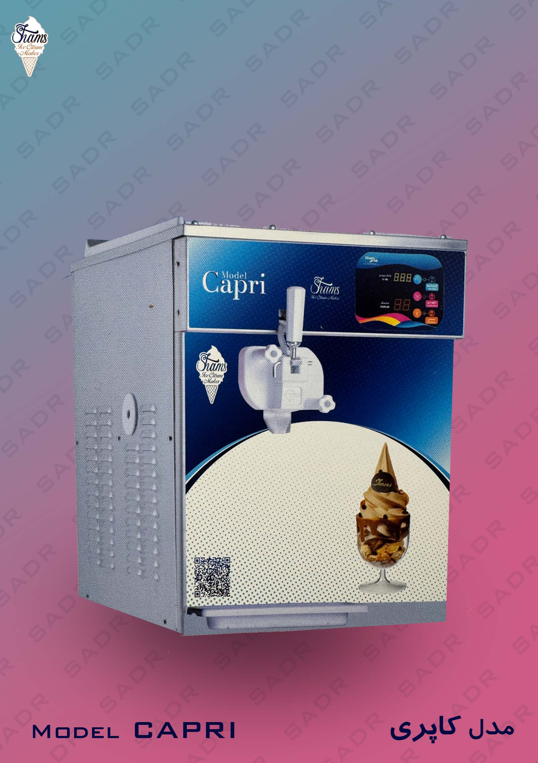 دستگاه بستنی ساز مدل کاپری؛ دستگاه کم‌مصرف و باکیفیت برای تولید بستنی قیفی با عملکرد پایدار