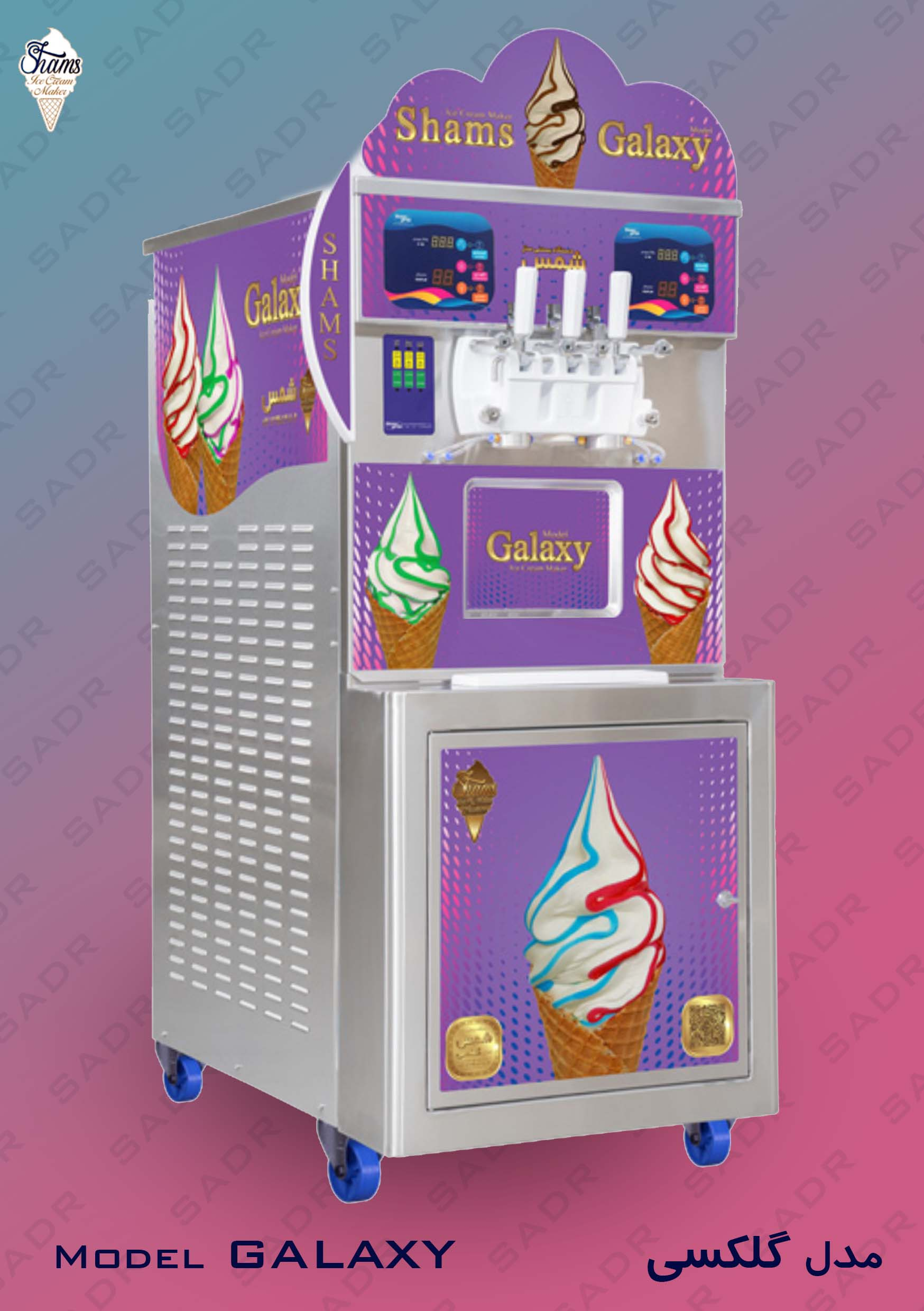 دستگاه بستنی ساز شمس مدل گلکسی؛ دستگاه کارآمد با کیفیت ساخت بالا برای تولید بستنی قیفی در کافی‌شاپ و آبمیوه‌فروشی