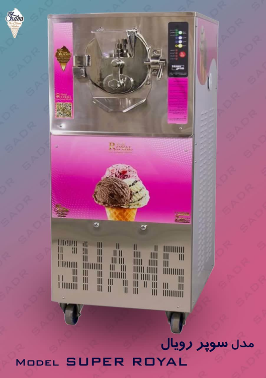 بار سفتکن سوپر رویال شمس | دستگاه بار سفتکن صنعتی بستنی با بدنه استیل ضدزنگ و موتور قدرتمند ساخت شرکت شمس | فروشگاه صدر اسپادانا